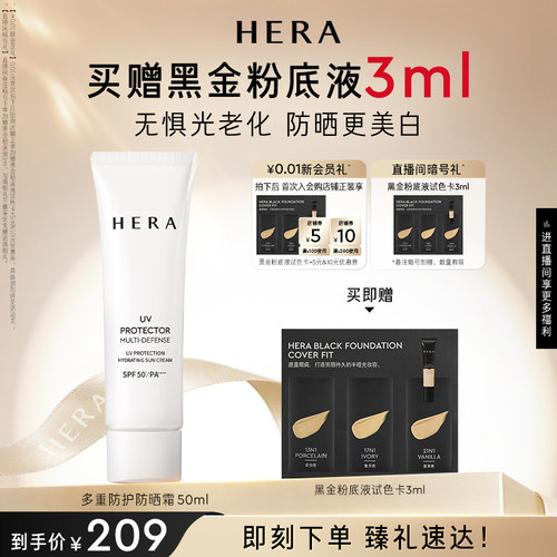 Hera/赫妍Hera/赫妍润色美白防晒霜精华乳隔离保湿舒缓官方正品