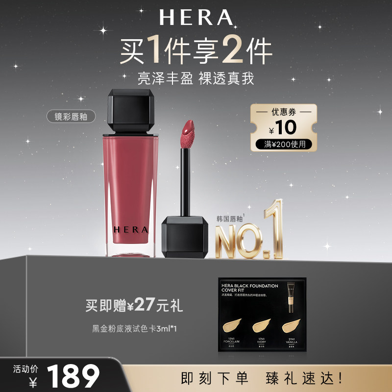 HERA魅惑裸透镜彩唇釉镜光口红保湿润泽素颜显色462肉桂茶冻