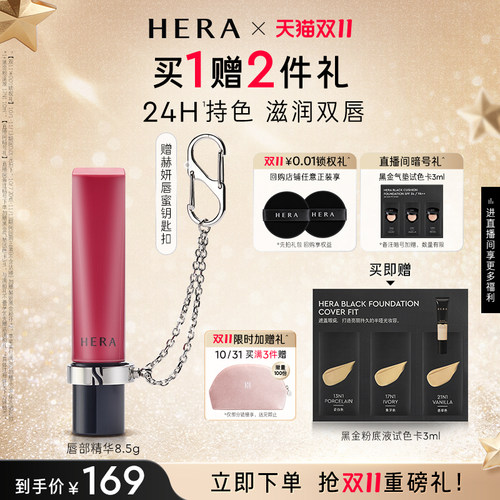 【双11立即抢购】Hera/赫妍唇部精华水光唇釉保湿滋润220韩系嫩妹