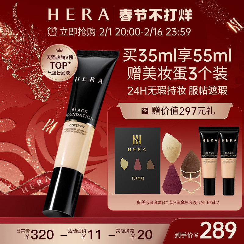 Hera/赫妍黑金粉底液混油皮油皮亲妈持妆自然底妆