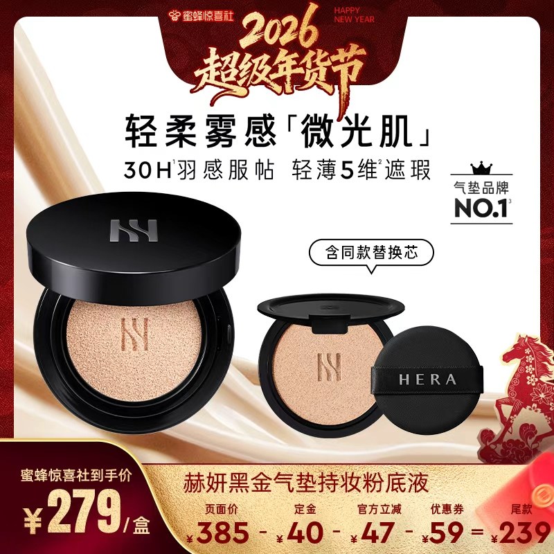 Hera/赫【超级年货节】黑金气垫哑光粉底液油皮防晒遮瑕持妆bb霜,彩妆/香水/美妆工具,气垫,淘宝优惠券,粉丝福利购,淘宝优惠卷