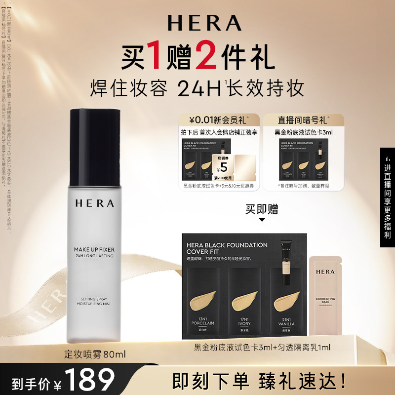 Hera/赫妍定妆喷雾长效持久不易脱妆干皮油皮适用官方旗舰店韩国