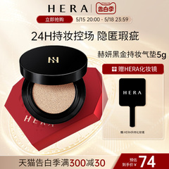 Hera/赫妍黑金气垫哑光粉底液5g便携旅行装