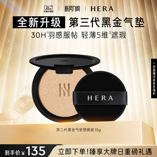 Hera/赫妍第三代黑金气垫替换芯遮瑕防晒持久不脱妆旗舰店韩国