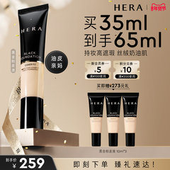HERA/赫妍黑金持妆粉底液遮瑕哑光不假面持久韩国养肤混油
