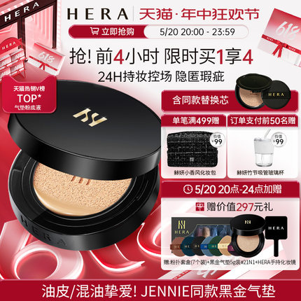 Hera/赫妍官方黑金气垫bb霜哑光粉底液防晒遮瑕持久化妆底妆