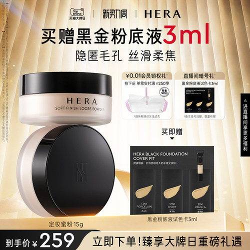 Hera赫妍蜜粉轻柔定妆