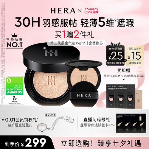 【七夕礼物】Hera/赫妍第三代黑金气垫防晒持久不脱妆遮瑕韩国