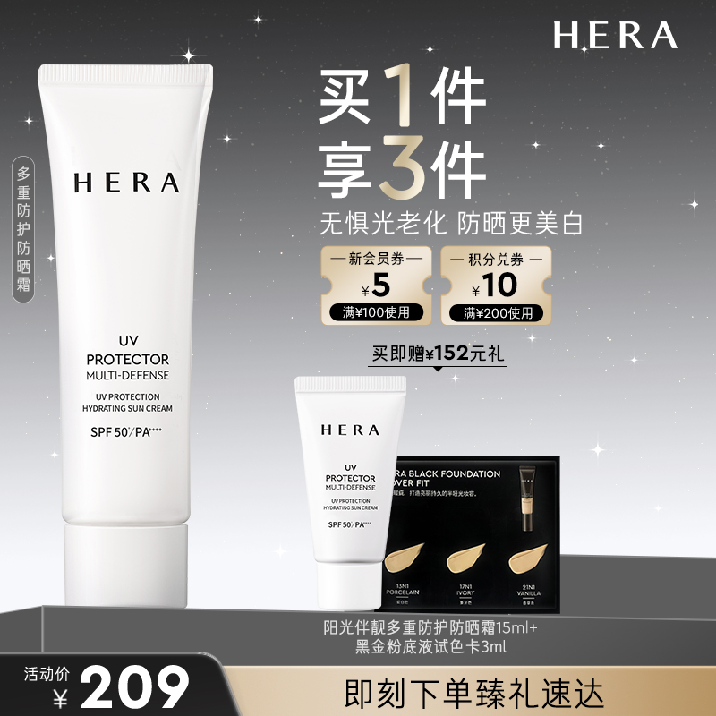 HERA/赫妍阳光伴靓润色隔离防晒霜乳提亮旅游户外清爽SPF50PA++++