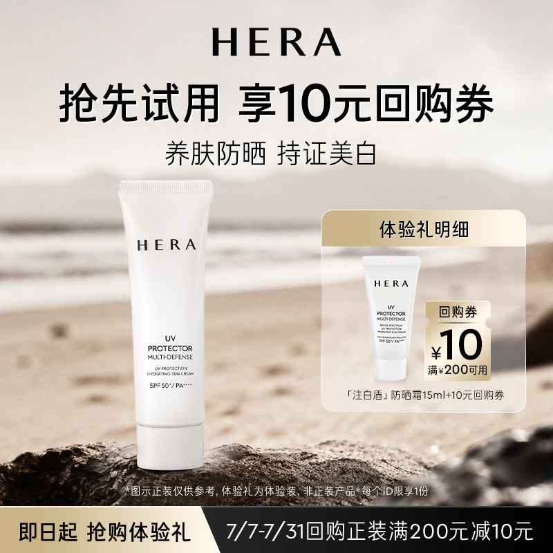Hera/赫妍【百补】赫妍阳光伴靓多重防护防晒霜 15ml+满200-10券