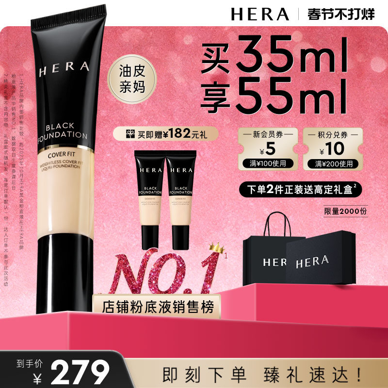 HERA赫妍黑金持妆粉底液持久遮瑕哑光伪素颜bb霜自然清爽痘印男生