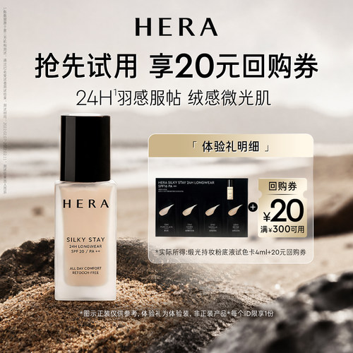 【天猫U先】赫妍柔滑缎光全天持妆粉底液 4ml+满300-20券