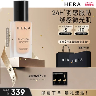 HERA/赫妍丝缎持妆粉底液持久保湿水润轻薄干皮救星