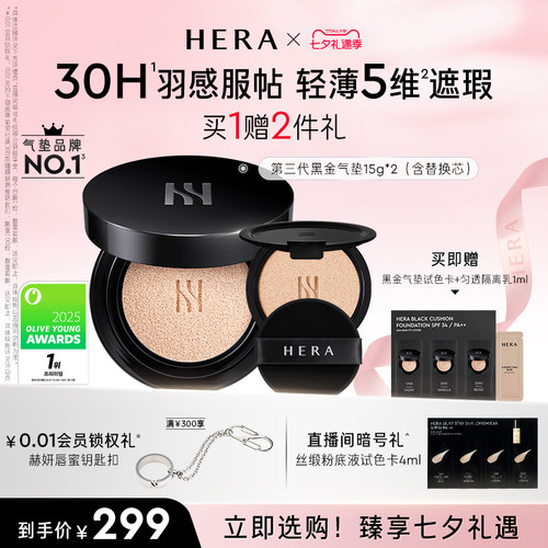 【七夕礼物】Hera/赫妍第三代黑金气垫防晒持久不脱妆遮瑕韩国