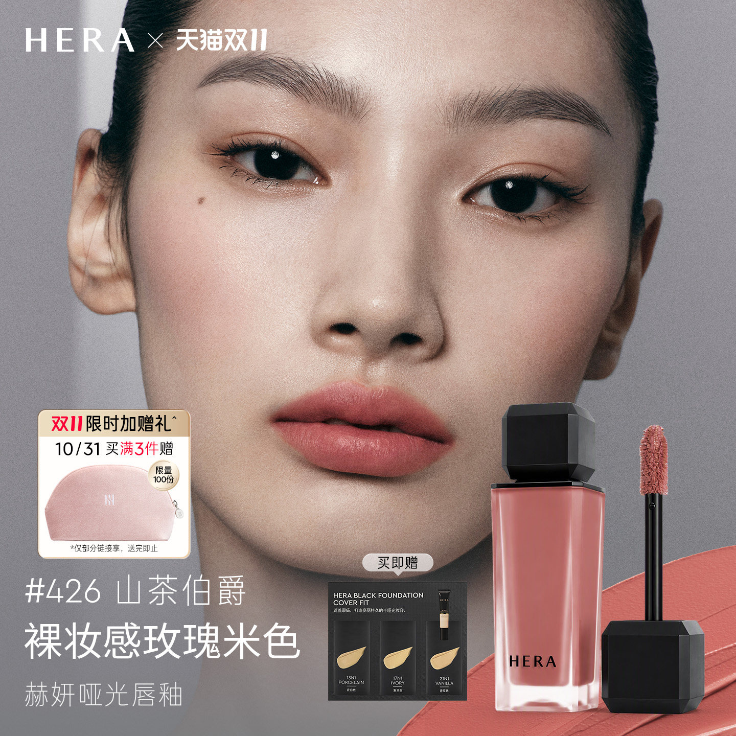 【双11立即抢购】Hera/赫妍哑光柔雾唇釉唇膏口红持色唇颊两用426