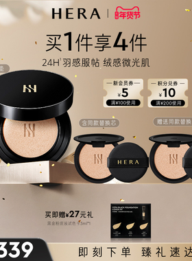Hera/赫妍黑金气垫替换装水润通勤防晒持妆遮瑕服帖不脱妆油皮