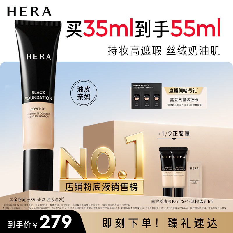 Hera/赫妍黑金粉底液遮瑕持久不脱妆男士bb霜官方旗舰店韩国正品