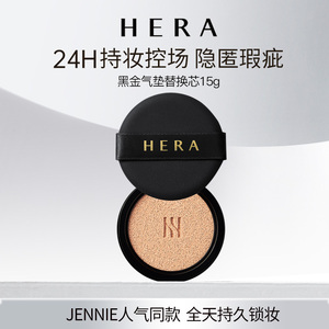 hera/赫妍黑金气垫粉底液替换芯15g  咨询客服享福利bb霜遮瑕防晒