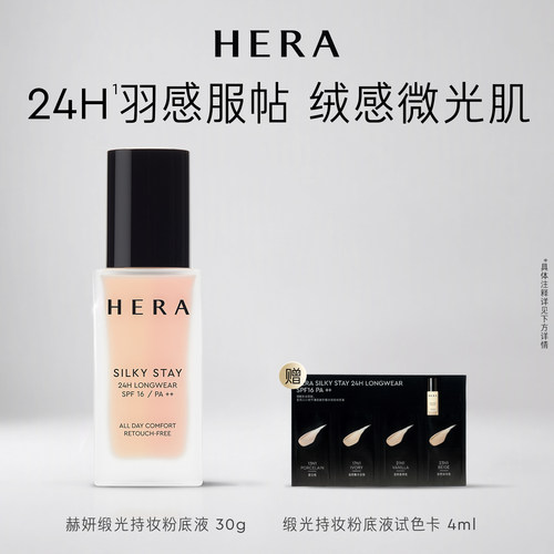 Hera/赫妍丝缎粉底液遮瑕持久不脱妆官方旗舰店韩国正品干皮救星