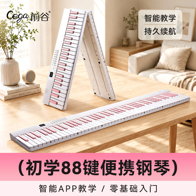 cega前谷折叠电钢琴88键成人儿童幼师专用电子琴便携初学者入门琴