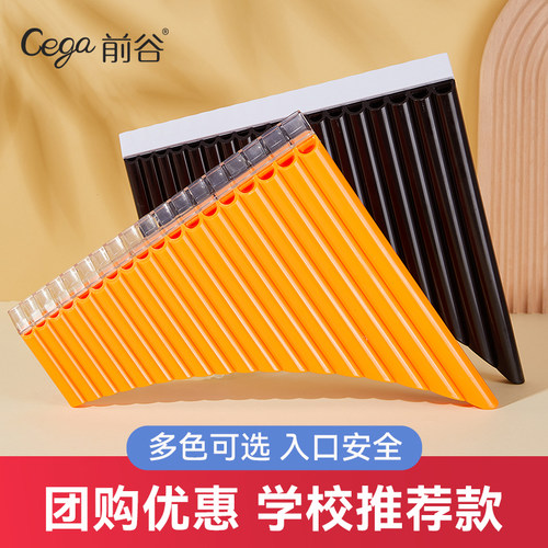 16管初学者排箫CEGA简单易学