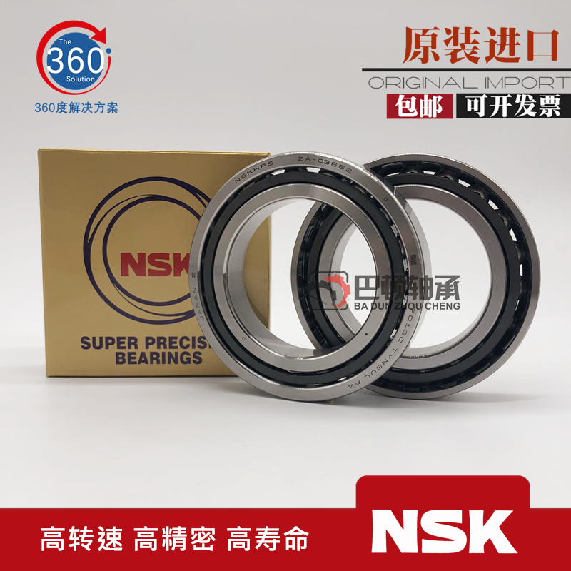 日本NSK 7005 7006 7007 7008 7009CTYNSULP5 P4机床主轴配对轴承