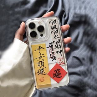 xr硅胶创意8plus全包潮7 ins小众中国风文艺书法DIY文字适用iphone13promax苹果11手机壳新款 12透明简约xs个性