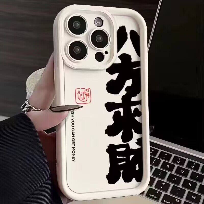 八方来财适用苹果14promax手机壳iPhone15新款苹果13/12情侣ipx软xsmax硅胶xr男7/8plus女se2/3全包iPhone11高性价比高么？