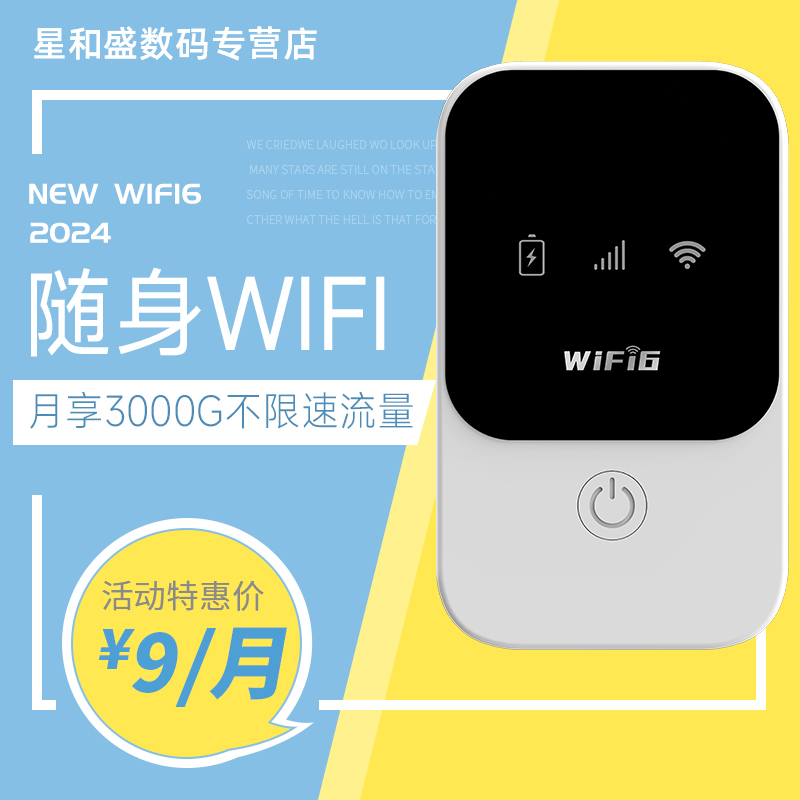 2024随身WiFi6官方新款无线移动网络便携式热点上网卡神器5Ghz纯流量wilf车载上网宝wi-fi随行电信户外终端