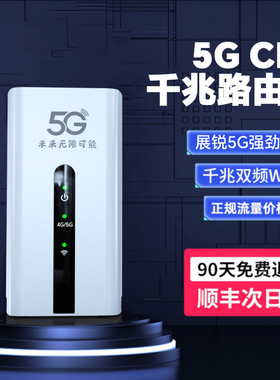 5G无线路由器随身wifi移动cpe设备千兆双频wifi6移动流量热点5GCPE户外直播旅游办公游戏商铺宽带
