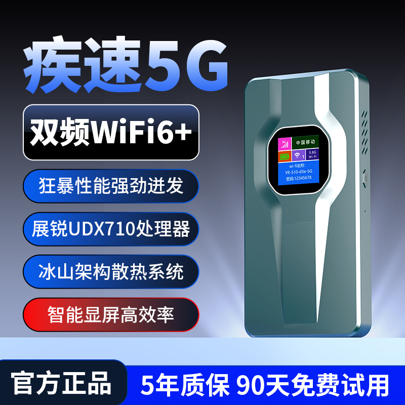 夏新真5G随身wifi带屏款便携