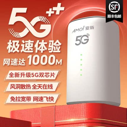 官方正品夏新5G无线路由器千兆双频光纤宽带CPE全网通智能移动网络免插卡随身wifi高速流量电脑家用全屋覆盖