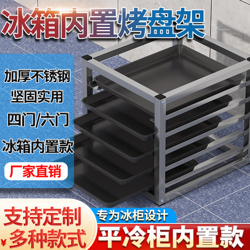 厨房冰箱托盘架冰柜内部储物架子