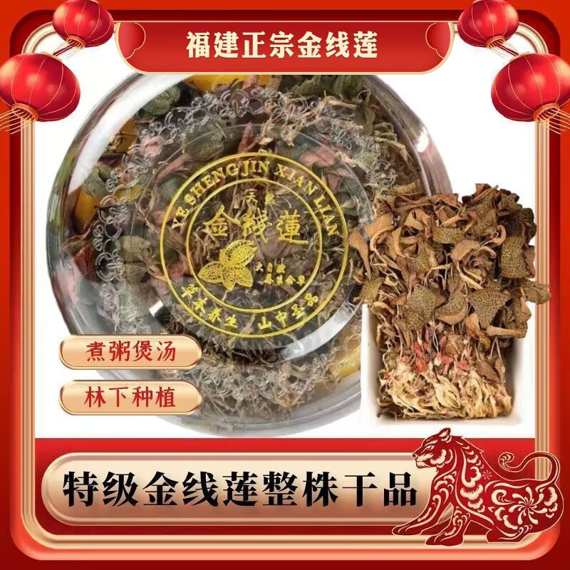 正宗福建金线莲养生茶整株干货礼盒装官方养正品肝茶的功效与作用