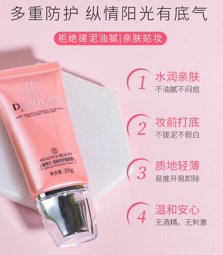 黛博兰柔肤隔离霜1#瓷白不假白不搓泥防水物理fa