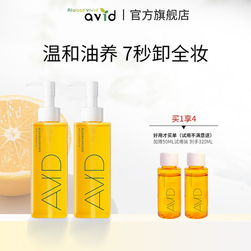 雅妃德全脸温和无残留卸妆油