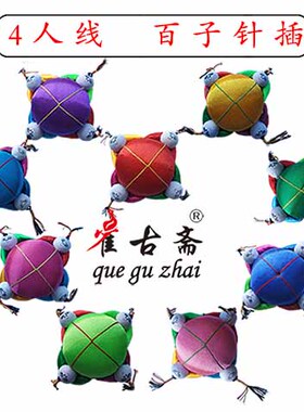 【百子针插】4人针扎 针插包 针垫 十字绣工具 针扎包pincushion