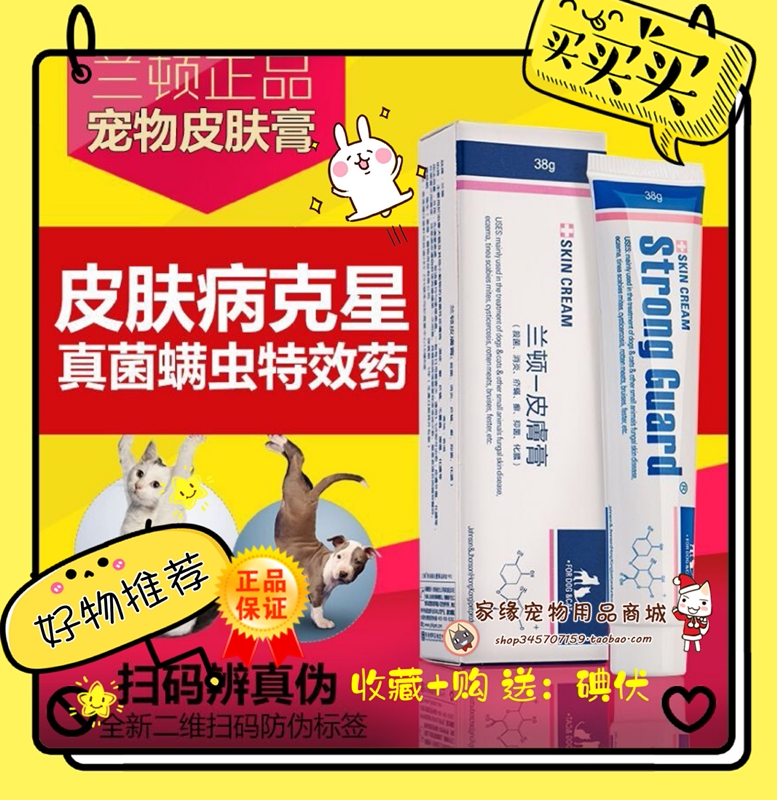 强生兰顿皮肤药膏治宠物犬猫狗狗螨虫真菌红疹皮炎皮癣