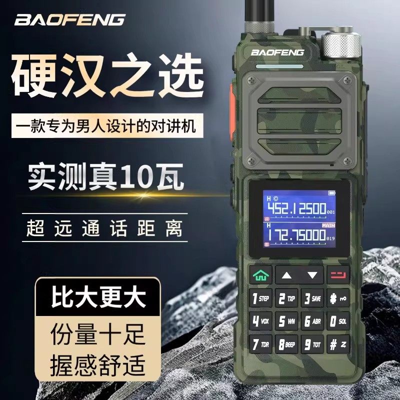 宝锋UV25M对讲机10W大功率一键对频户外自驾宝峰车载调频无线手台