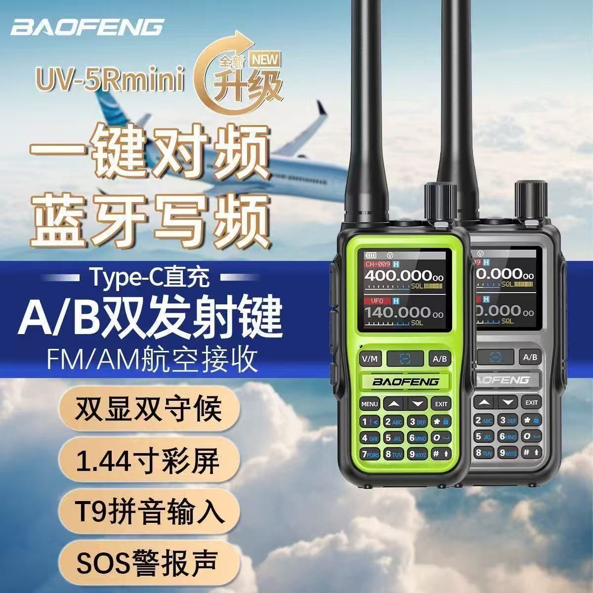 新款宝锋5Rmini对讲机多色可选