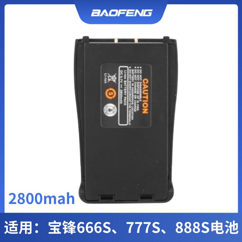 宝锋对讲机电池BF-888S电池777S 666宝峰2800mAh锂电池的通用配件