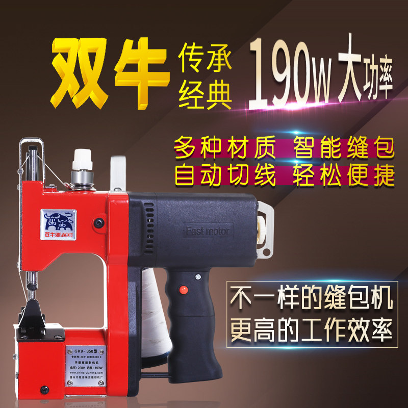 双牛牌缝包机手提式充电小型封包机电动编织袋封口机打包机充电式