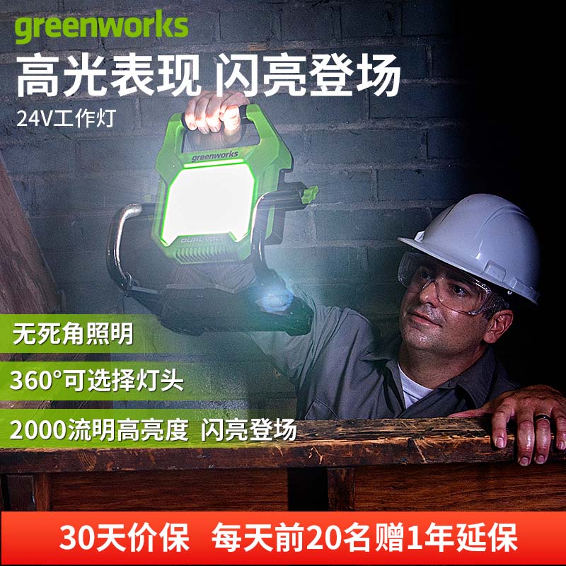 greenworks照明灯户外