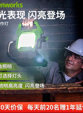 格力博greenworks锂电LED强光投光灯充电型户外露营照明灯射灯24V