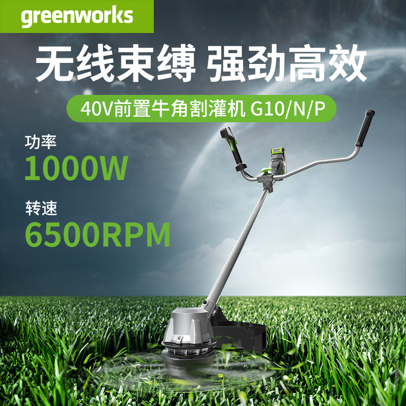 格力博greenworks 40V前置牛角割灌机 G10/N/P STF402 个