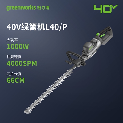 格力博greenworks 40V绿篱机L40/P  HTF401 个