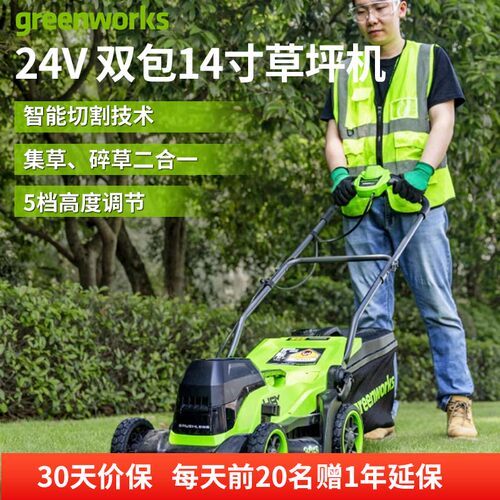 格力博greenworks 草坪机锂电割草机大功率草坪车除草充电式48V - 封面