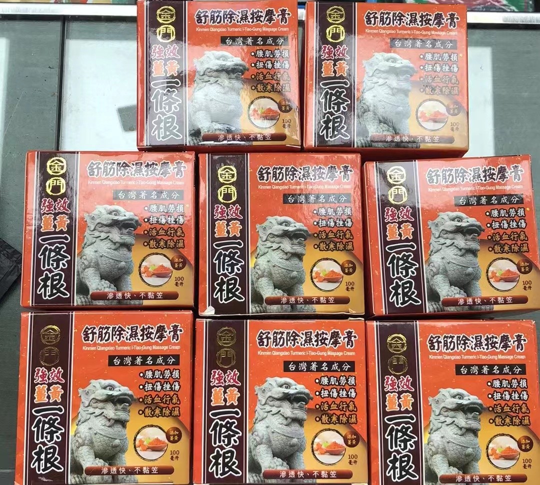 金门强效姜黄一条根舒筋除湿按摩膏100ml 正品包邮
