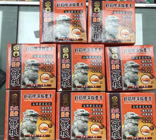 金门强效姜黄一条根舒筋除湿按摩膏100ml 正品包邮