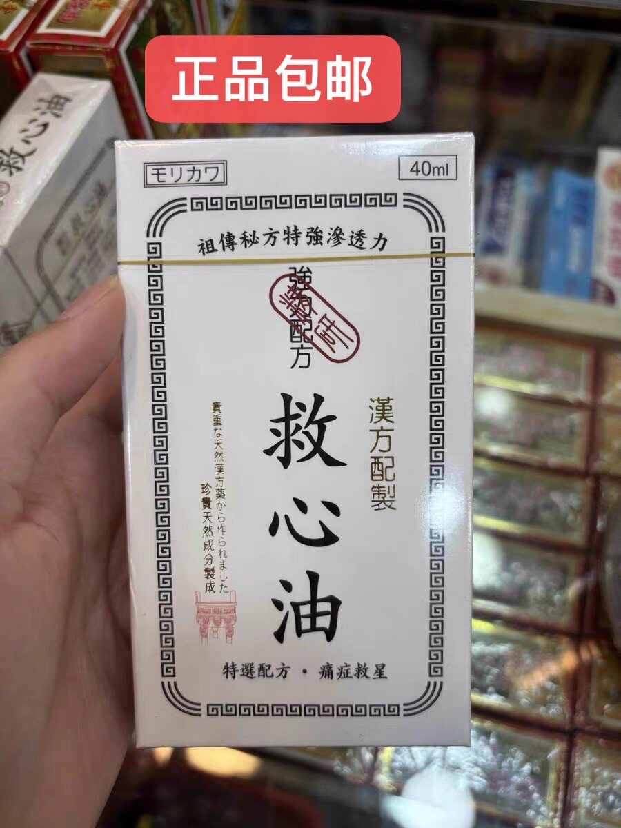 香港原装 汉方配制强力配方救心油40ml